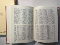 文学遺跡辞典 散文編
