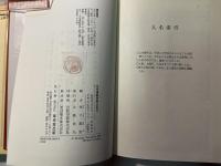 文学遺跡辞典 詩歌編