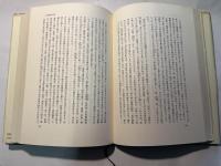 江馬務著作集 第1巻　風俗文化史　普及版　月報付