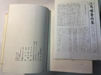 江馬務著作集 第2巻　服装の歴史　普及版　月報付