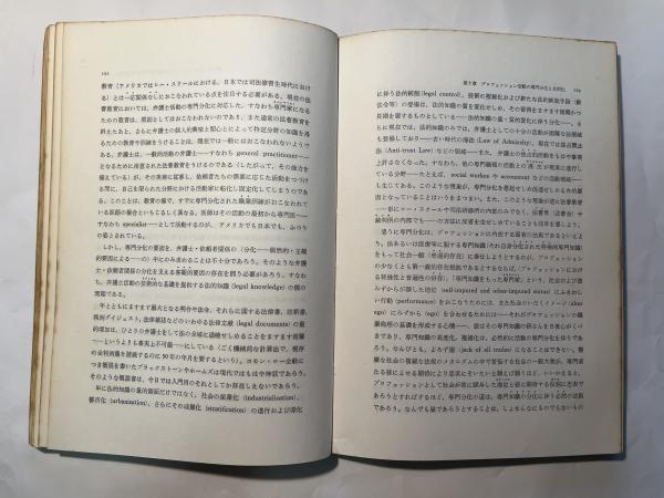 現代のプロフェッション(石村善助) / 古本、中古本、古書籍の通販は