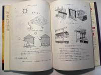 ソーラーハウス設計の実際