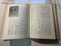 旅の民俗と歴史4　庶民の旅