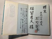 気海が誉   詩とエッセーで語り継ぐ国歌・国号改定のすすめ