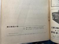 慶應義塾の歌　　創立百周年記念