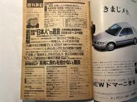 週刊朝日　1996年3月1日号　101巻8号　　追悼　司馬遼太郎　　日本人への遺言