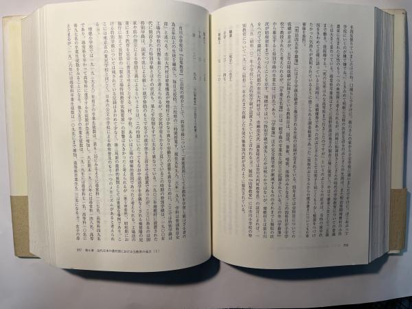 近代公教育の成立と社会構造 比較社会論的視点からの考察  /世織書房/清川郁子（単行本） 近代公教育の成立と社会構造 比較社会論的視点からの考察(清川