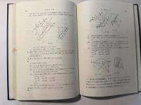 わかり易い建築講座13　骨組の力学