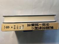 界面活性剤の分析と試験法