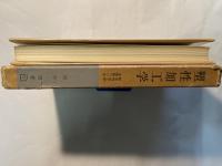 塑性加工学　朝倉機械工学全書22