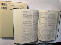 精説コンピュータ理工学辞典