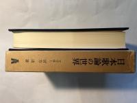 日本歌論の世界