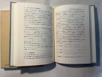 日・独多国籍企業発達論 　　 日・独企業多国籍化過程の比較研究