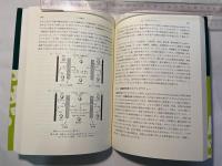 分析化学　 実用に役立つテキスト1　Principles practice of analytical chemistry. (4th ed.)