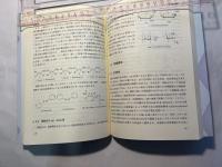 有機分子構造化学