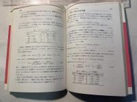 新化学概論 　サイエンスライブラリ化学 2　　 増訂版