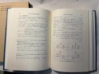 現代の通信回線理論　データ通信への応用