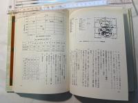 風土工学序説