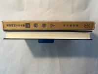 機構学   基礎機械工学全書6