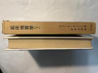 鉱床地質学　（下）