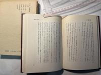 渡辺照宏著作集 第8巻 仏教聖典4