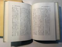 日本古代村落史序説    塙選書 85
