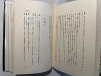 対談集 岩手の昭和史2　　吉岡誠・細川泰子・三田俊定