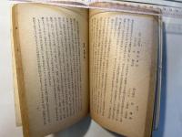 昭和県政覚書 上巻