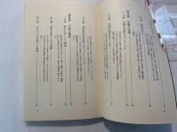 日蓮という人 　 その虚像と実像 ＜至誠堂新書41＞