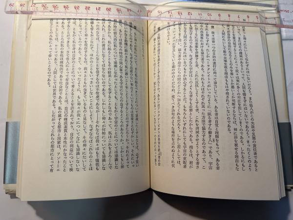 自省録 (1982年) (岩波クラシックス〈7〉) 自省録 岩波クラシックス7(マルクス・アウレーリウス 著/神谷