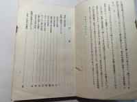 新しいまちとむら　住みよい郷土の設計　　