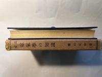 通俗電気学の知識