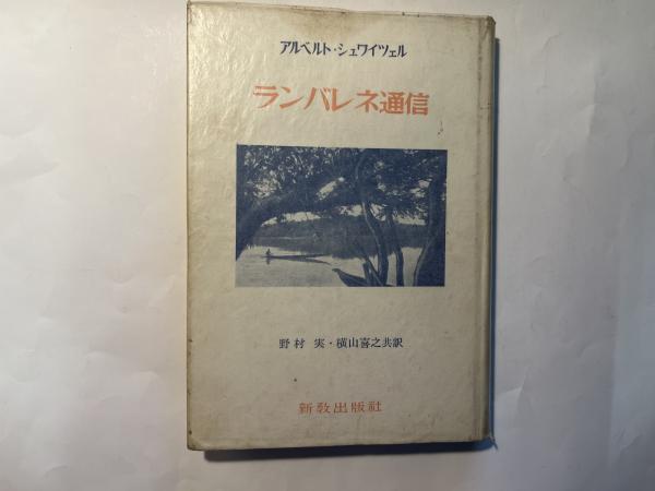 福澤諭吉書簡集 全9巻 （9冊揃い） 全冊月報付(福澤諭吉) / アゲイン / 古本、中古本、古書籍の通販は「日本の古本屋」 / 日本の古本屋