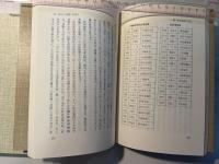陸中海岸の石仏　　正続2冊揃い