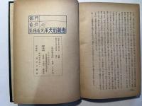 国分翁夜話