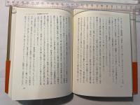 荒野に追われた人々　戦時下日系米人家族の記録