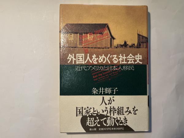 この山にねがいをこめて(群馬県警察本部 編) / アゲイン / 古本、中古本、古書籍の通販は「日本の古本屋」 / 日本の古本屋