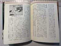 外国人をめぐる社会史 　 近代アメリカと日本人移民