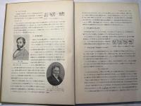 化学通論　　図説理化学体系 1