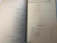 数式・図形英語読本 : 因数分解から微積分まで ＜工業英語別冊＞　1979年11月