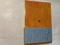 耐える　人間にとって真に必要なもの
