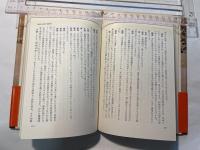 シンポジュウム　親鸞　その人と思想