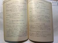 岩波講座　基礎数学　線形代数２　Jordan標準形と単因子論1　　（分冊）