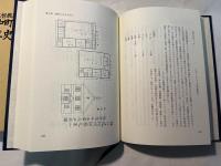 日本基督教団宇和島中町教会　百年史