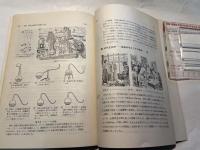 新講生物