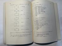 はじめて学ぶ人のために Basic FORTRAN