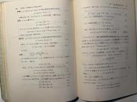 基礎数学 　 線形代数と微積分