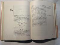 フィーザー　有機化学実験