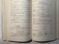 振動論 　新物理学シリーズ3