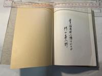 私たちの教育課程研究 社会科教育